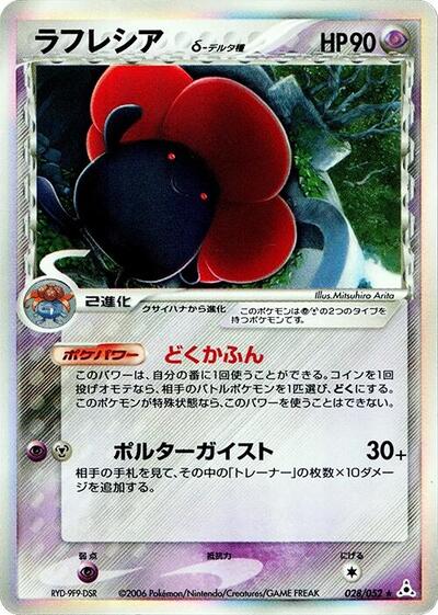 Vileplume (Delta Species) (028/052) [Holon Phantom]