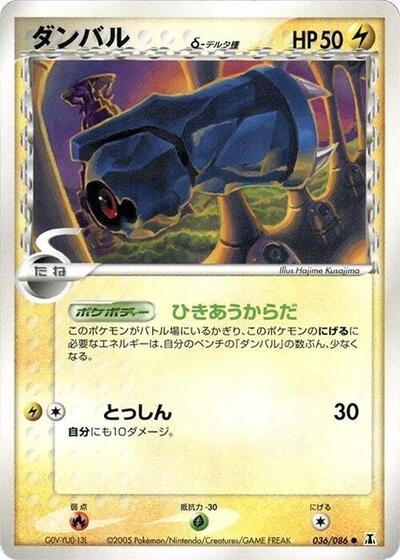 Beldum (Delta Species) (036/086) [Holon Research Tower]