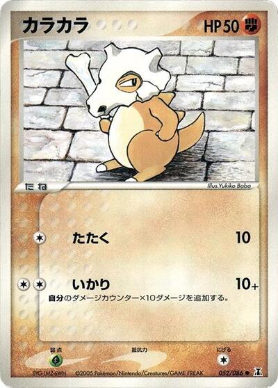 Cubone (052/086) [Holon Research Tower]
