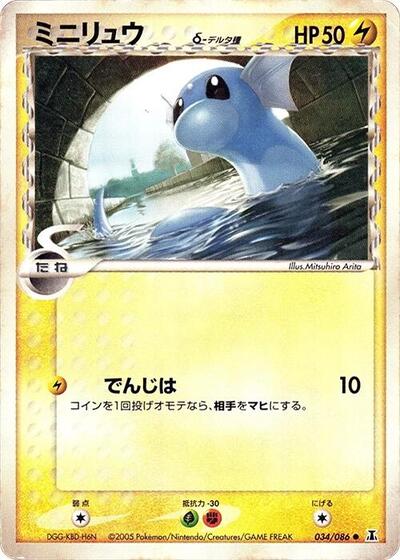 Dratini (Delta Species) (034/086) [Holon Research Tower]