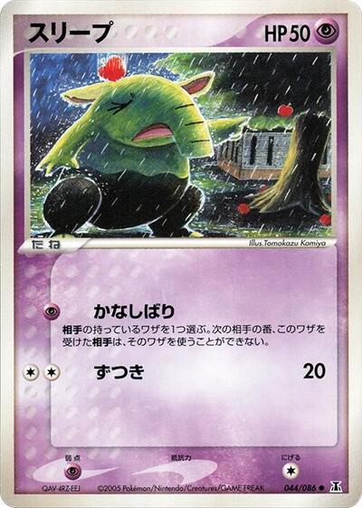 Drowzee (044/086) [Holon Research Tower]