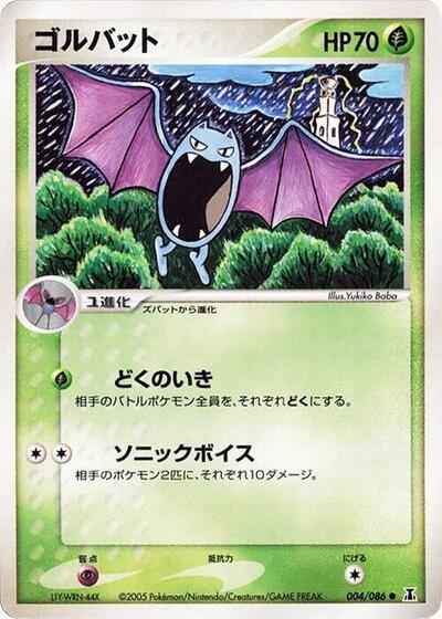 Golbat (004/086) [Holon Research Tower]