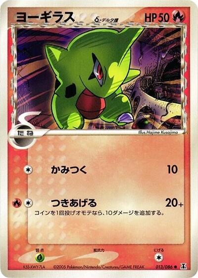 Larvitar (Delta Species) (013/086) [Holon Research Tower]