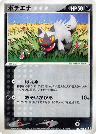 Poochyena (068/086) [Holon Research Tower]