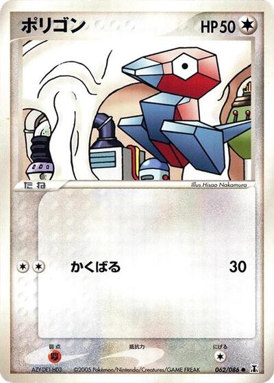 Porygon (062/086) [Holon Research Tower]
