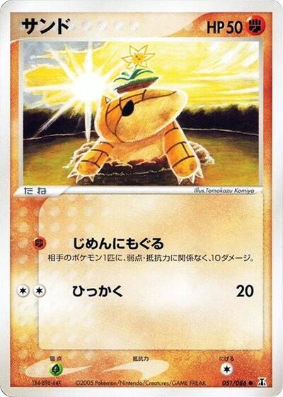 Sandshrew (051/086) [Holon Research Tower]