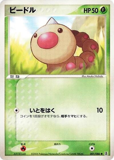 Weedle (001/086) [Holon Research Tower]