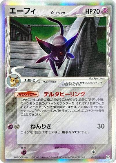 Espeon (Delta Species) (049/086) [Holon Research Tower]
