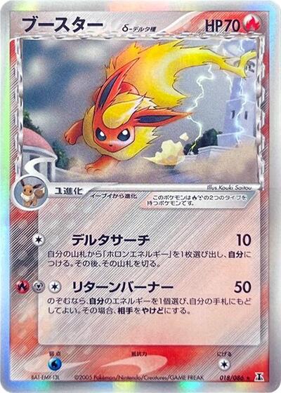 Flareon (Delta Species) (018/086) [Holon Research Tower]