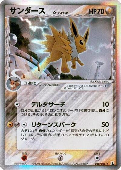 Jolteon (Delta Species) (038/086) [Holon Research Tower]