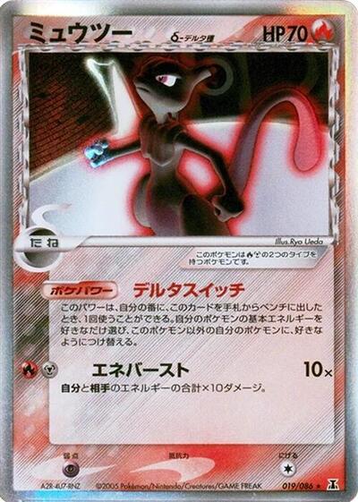 Mewtwo (Delta Species) (019/086) [Holon Research Tower]