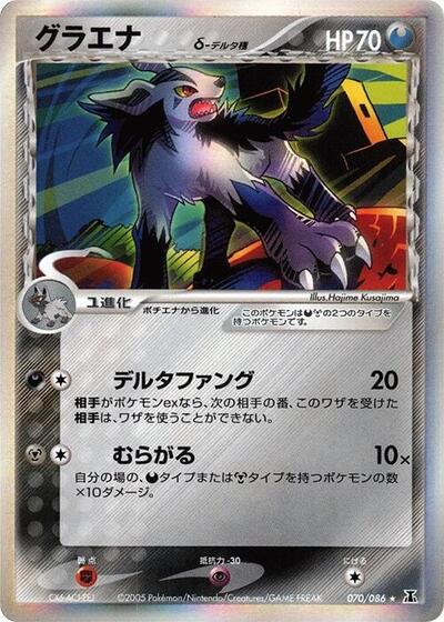 Mightyena (Delta Species) (070/086) [Holon Research Tower]