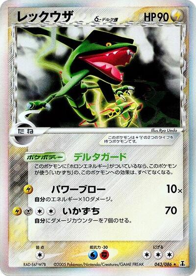 Rayquaza (Delta Species) (043/086) [Holon Research Tower]