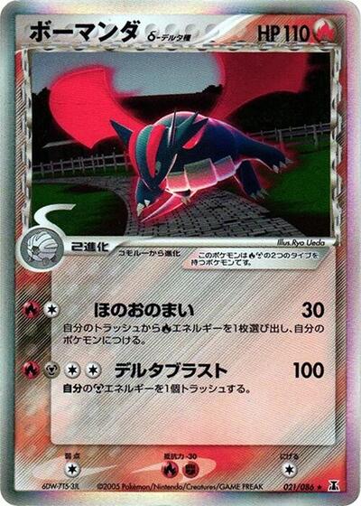 Salamence (Delta Species) (021/086) [Holon Research Tower]