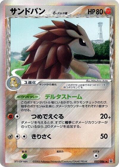 Sandslash (Delta Species) (057/086) [Holon Research Tower]