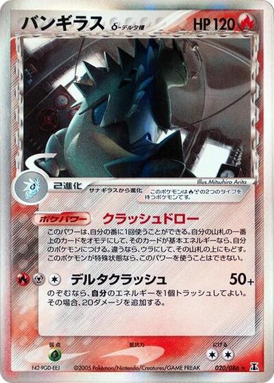 Tyranitar (Delta Species) (020/086) [Holon Research Tower]