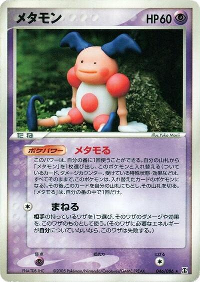 Ditto - 046/086 (046/086) [Holon Research Tower]