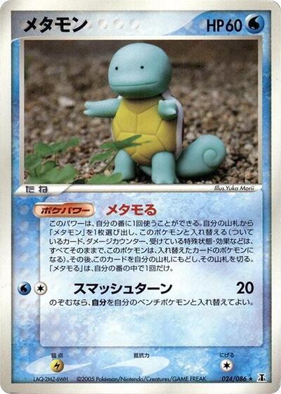 Ditto - 024/086 (024/086) [Holon Research Tower]
