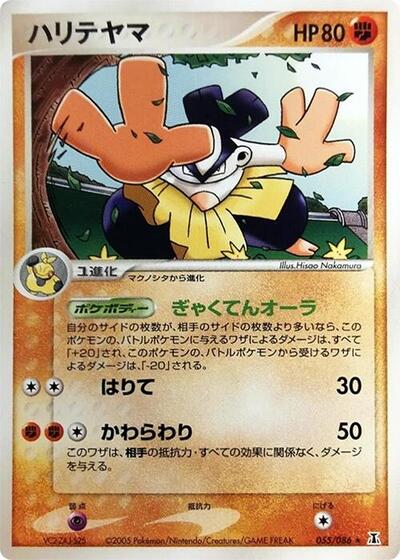 Hariyama (055/086) [Holon Research Tower]