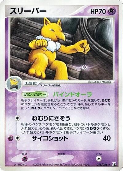 Hypno (045/086) [Holon Research Tower]