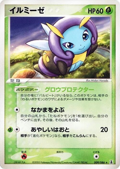 Illumise (009/086) [Holon Research Tower]