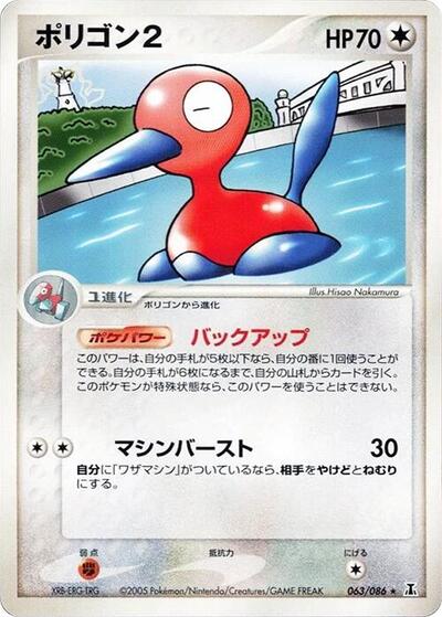 Porygon2 (063/086) [Holon Research Tower]