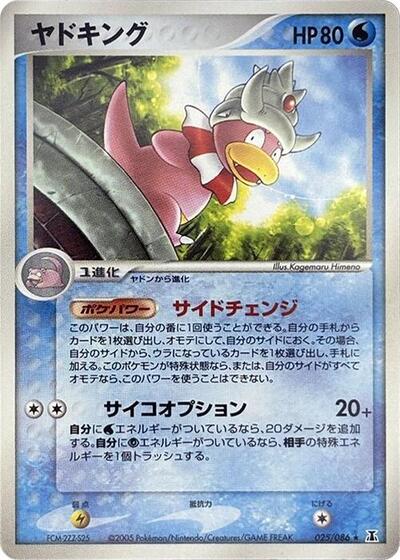 Slowking (025/086) [Holon Research Tower]