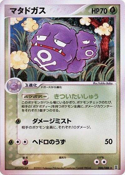 Weezing (006/086) [Holon Research Tower]