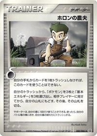 Holon Farmer (080/086) [Holon Research Tower]