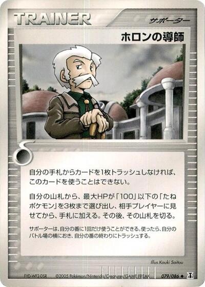 Holon Mentor (079/086) [Holon Research Tower]