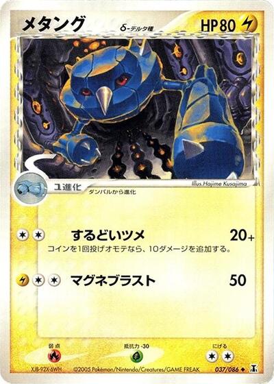 Metang (Delta Species) (037/086) [Holon Research Tower]