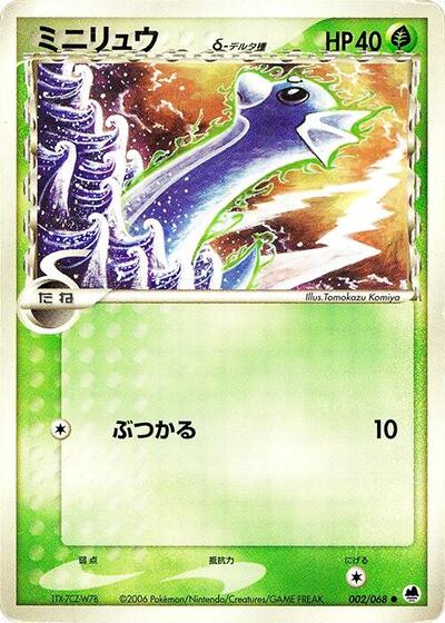 Dratini (Delta Species) (002/068) [Offense and Defense of the Furthest Ends]