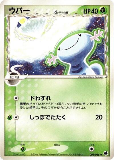 Wooper (Delta Species) (005/068) [Offense and Defense of the Furthest Ends]