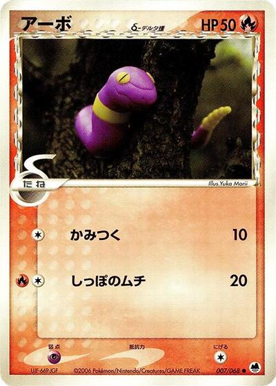 Ekans (Delta Species) (007/068) [Offense and Defense of the Furthest Ends]