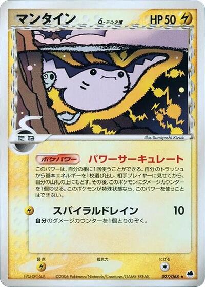 Mantine (Delta Species) (027/068) [Offense and Defense of the Furthest Ends]