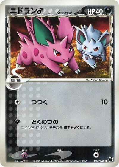 Nidoran (Delta Species) - 053/068 (053/068) [Offense and Defense of the Furthest Ends]