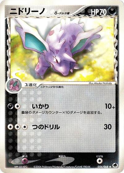 Nidorino (Delta Species) (054/068) [Offense and Defense of the Furthest Ends]
