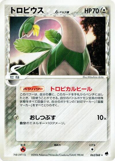 Tropius (Delta Species) (063/068) [Offense and Defense of the Furthest Ends]
