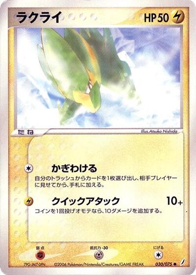 Electrike (030/075) [Miracle Crystal]