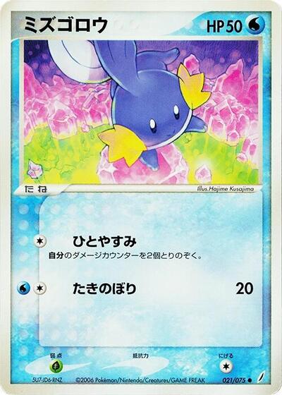 Mudkip (021/075) [Miracle Crystal]
