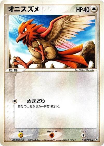 Spearow (050/075) [Miracle Crystal]