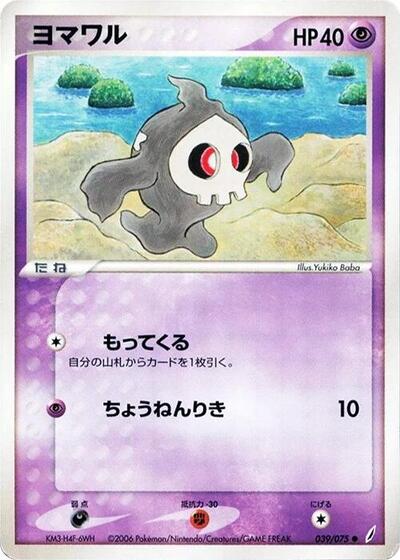 Duskull (039/075) [Miracle Crystal]