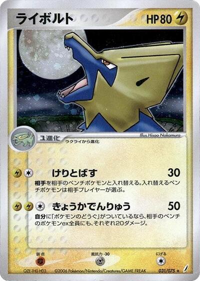 Manectric (031/075) [Miracle Crystal]