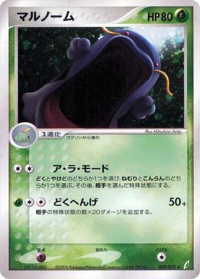 Swalot (009/075) [Miracle Crystal]