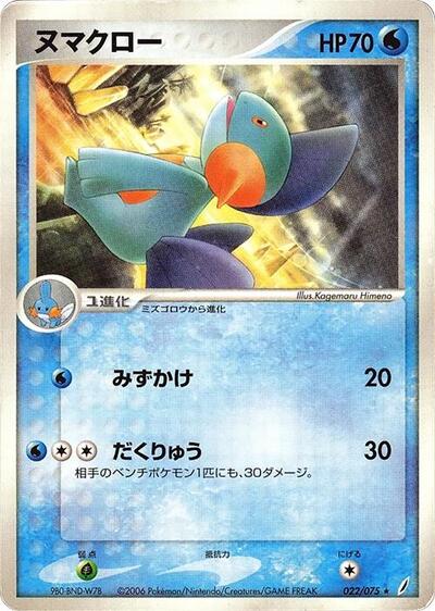 Marshtomp (022/075) [Miracle Crystal]