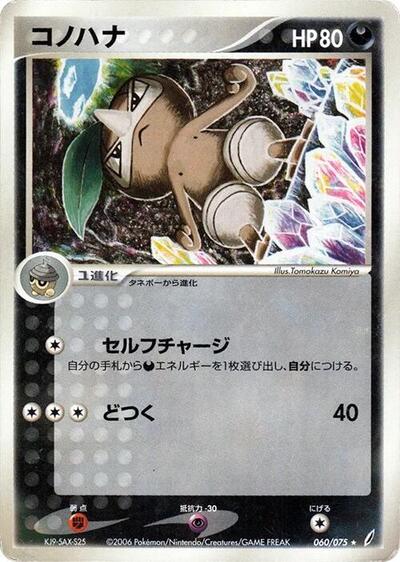 Nuzleaf (060/075) [Miracle Crystal]