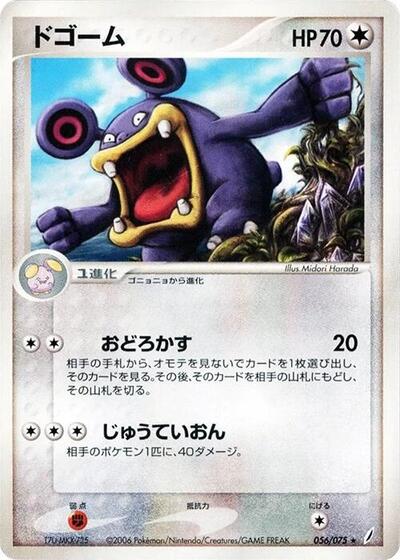 Loudred (056/075) [Miracle Crystal]