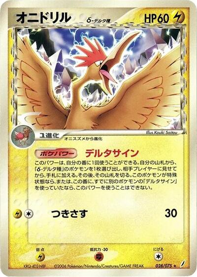 Fearow (Delta Species) (028/075) [Miracle Crystal]