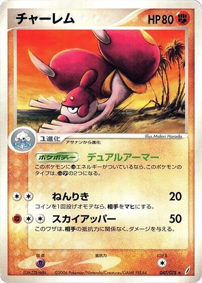 Medicham (047/075) [Miracle Crystal]