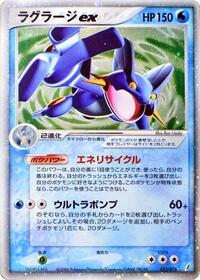 Swampert ex (023/075) [Miracle Crystal]
